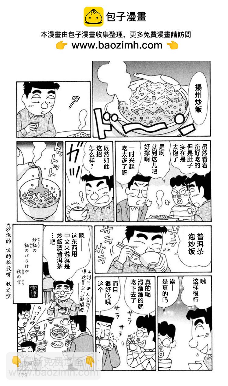 酒之仄徑 - 第601話 - 1