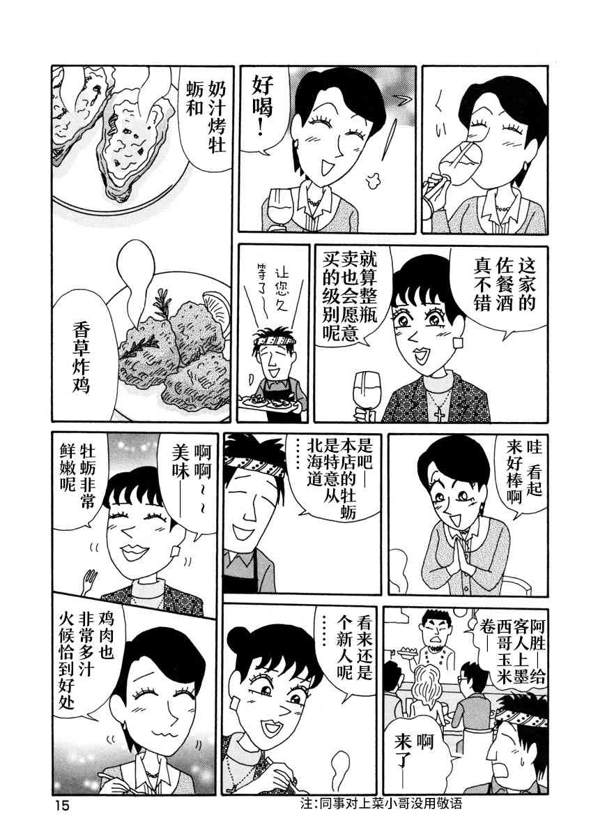 酒之仄徑 - 1話 - 1