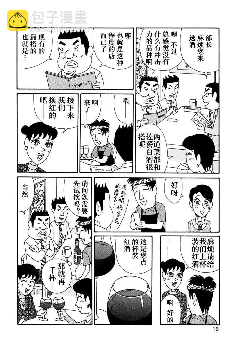 酒之仄徑 - 1話 - 2