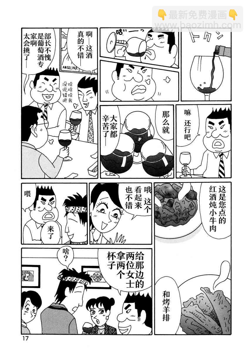 酒之仄徑 - 1話 - 3