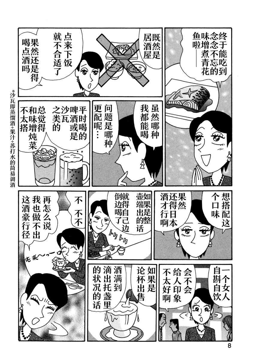 酒之仄徑 - 1話 - 1