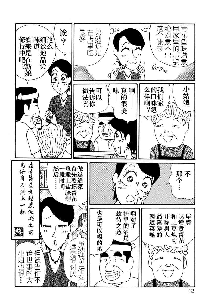 酒之仄徑 - 1話 - 2