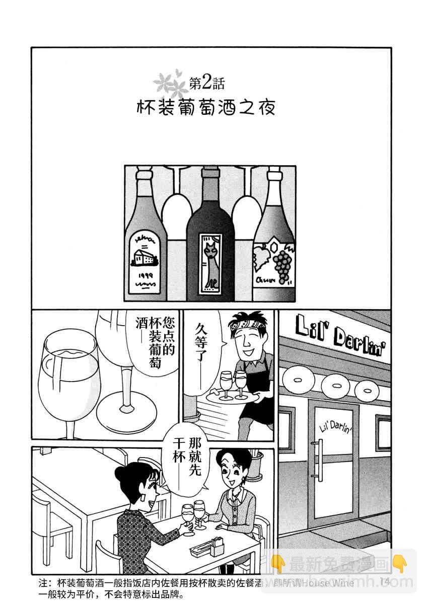 酒之仄徑 - 1話 - 3