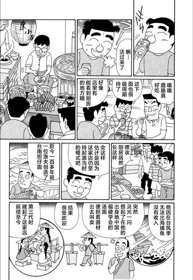 酒之仄径 - 第605话 - 2