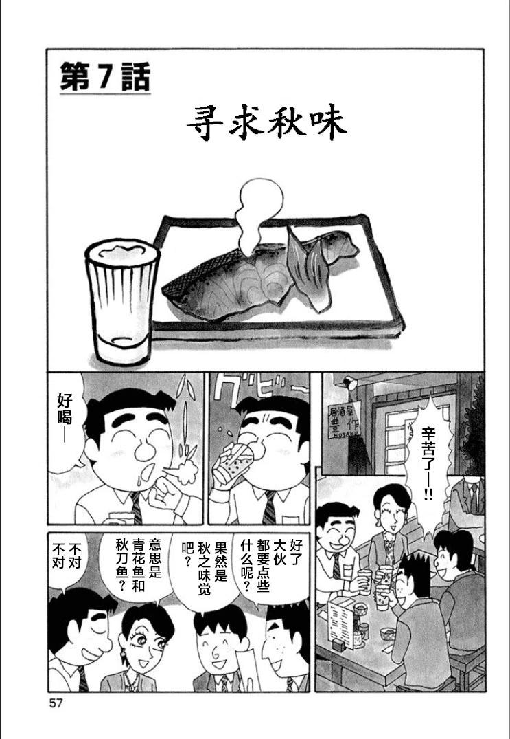 酒之仄徑 - 第607話 - 1