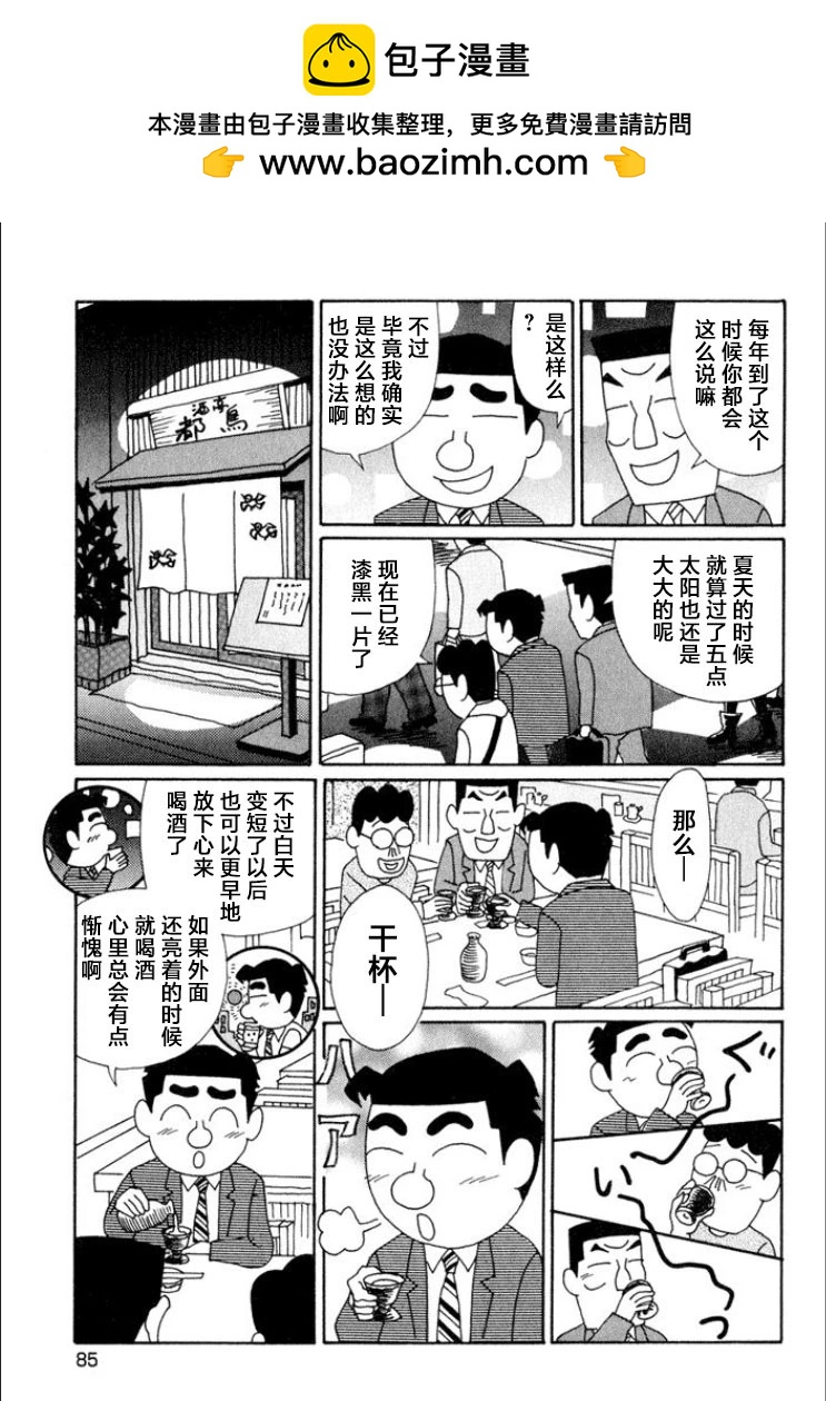 酒之仄徑 - 第611話 - 2