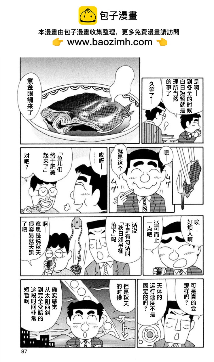 酒之仄徑 - 第611話 - 2