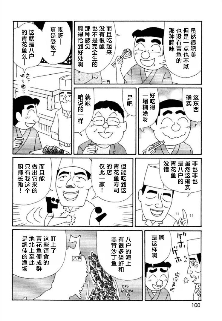 酒之仄徑 - 第613話 - 1