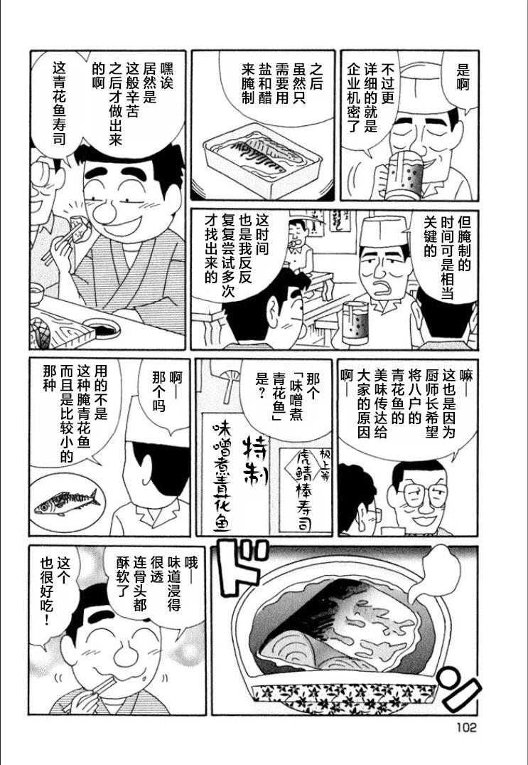 酒之仄徑 - 第613話 - 1