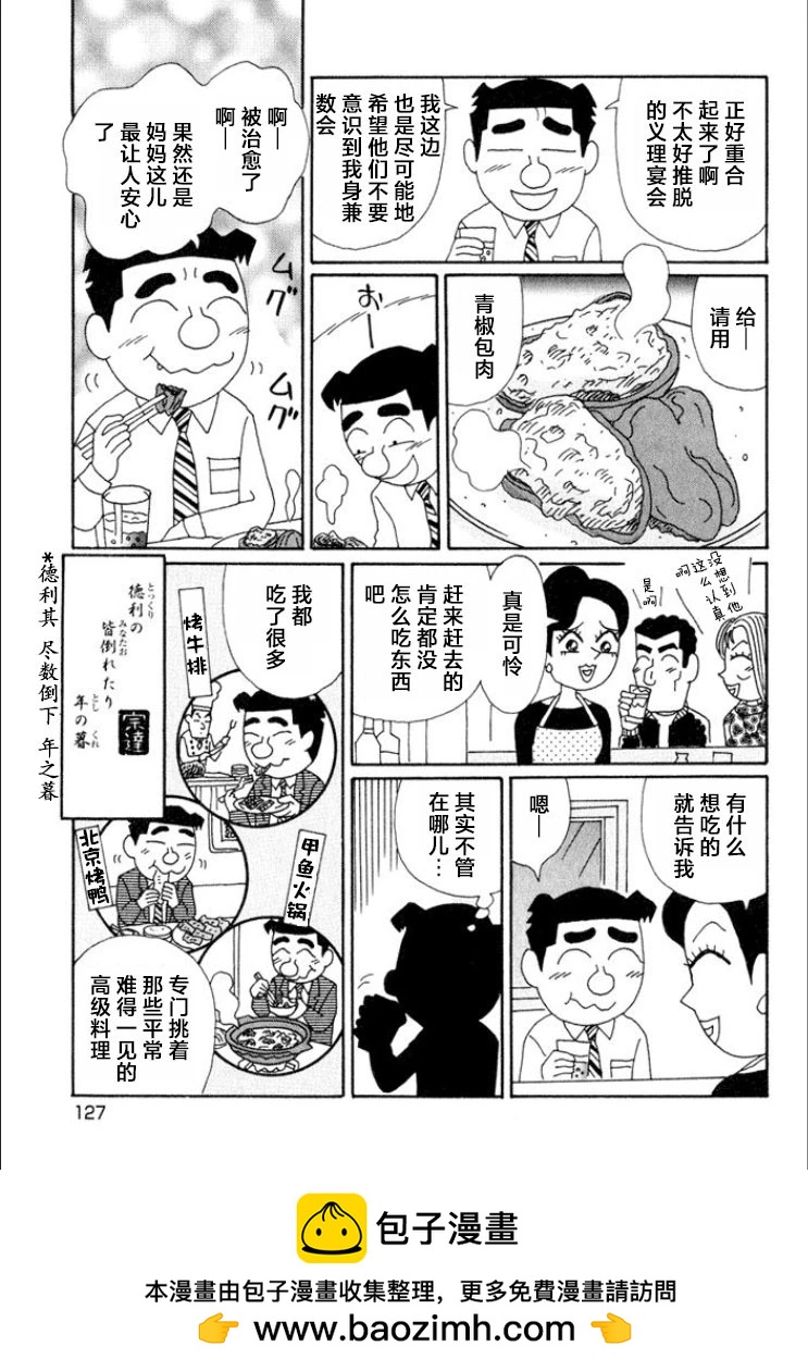 酒之仄徑 - 第615話 - 2