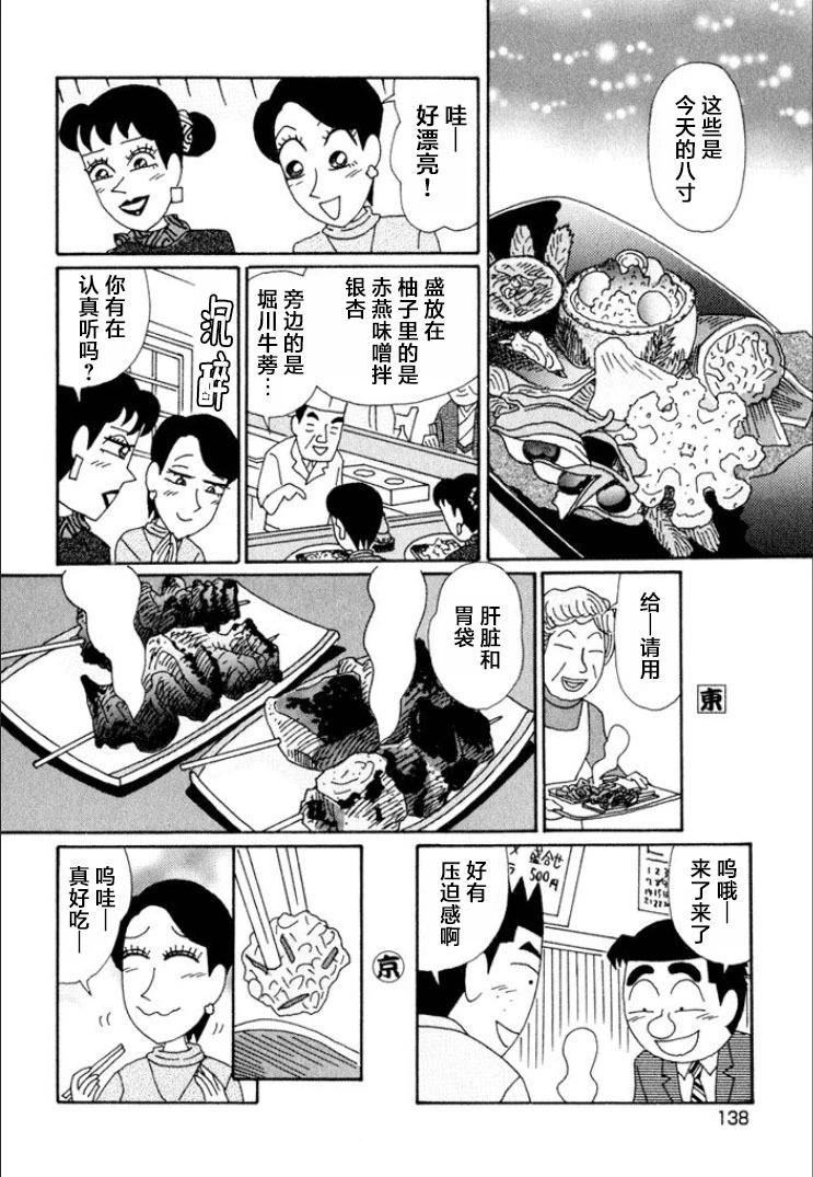 酒之仄徑 - 第617話 - 1