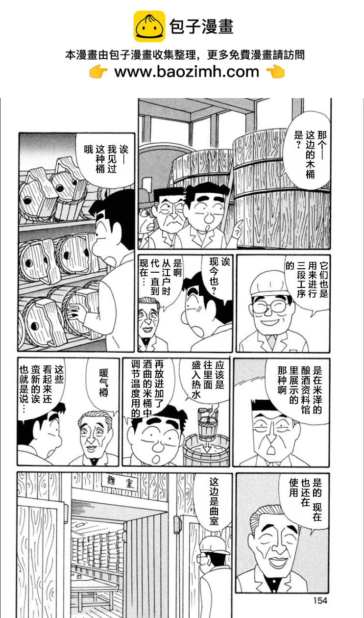 酒之仄徑 - 第619話 - 1