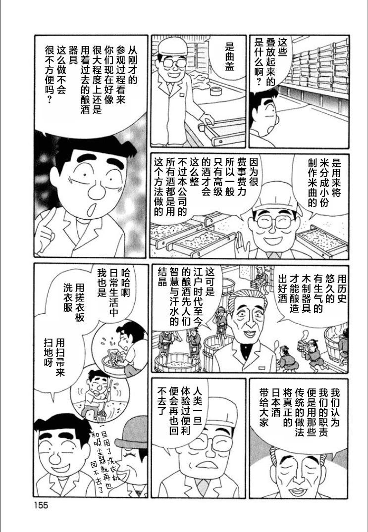 酒之仄徑 - 第619話 - 2