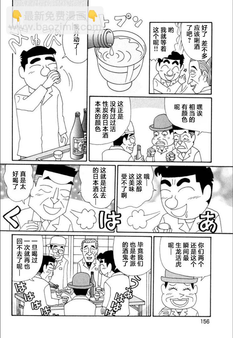 酒之仄徑 - 第619話 - 1