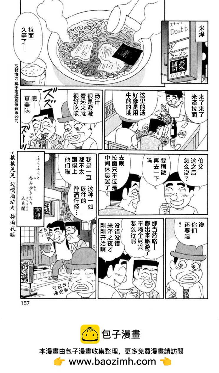 酒之仄径 - 第619话 - 2