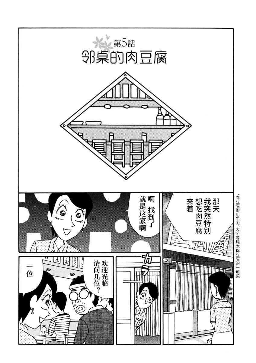 酒之仄徑 - 3話 - 1