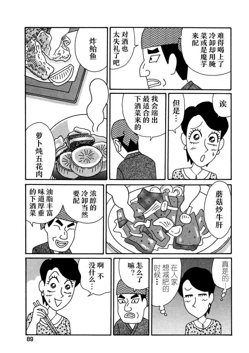 酒之仄徑 - 3話 - 2