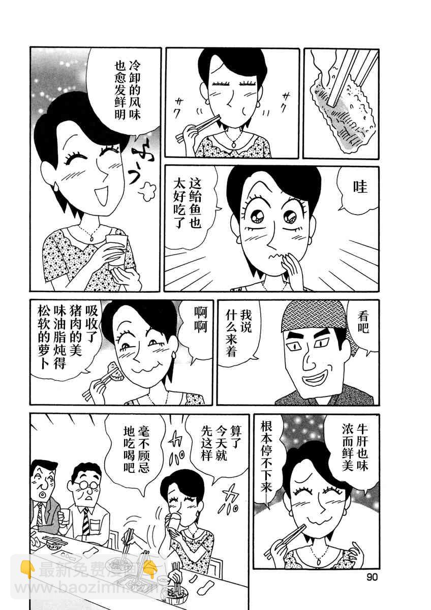 酒之仄徑 - 3話 - 3