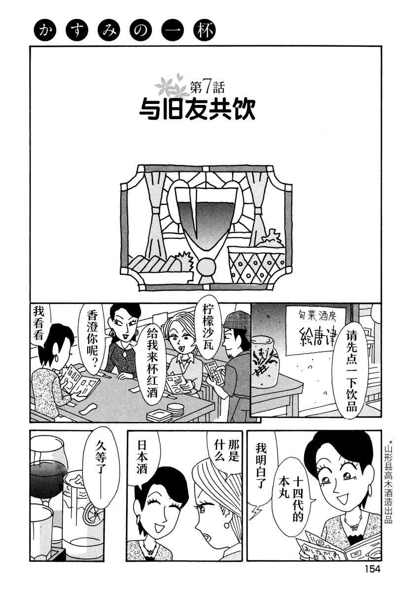 酒之仄徑 - 3話 - 1