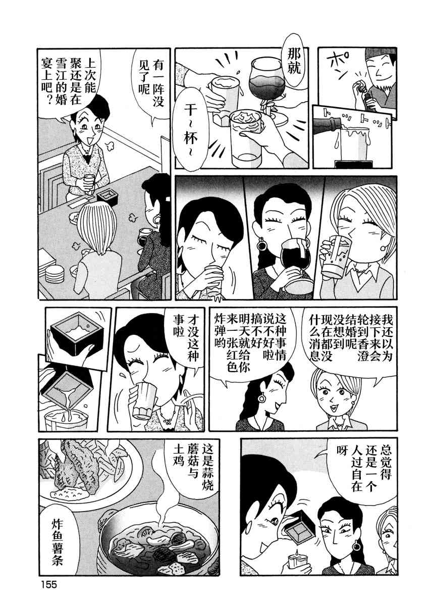 酒之仄徑 - 3話 - 2