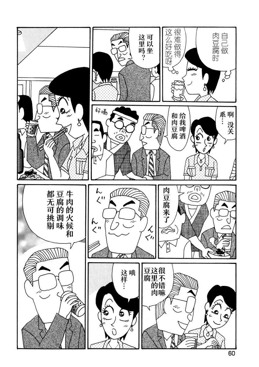 酒之仄徑 - 3話 - 3