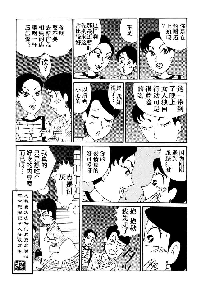 酒之仄徑 - 3話 - 2