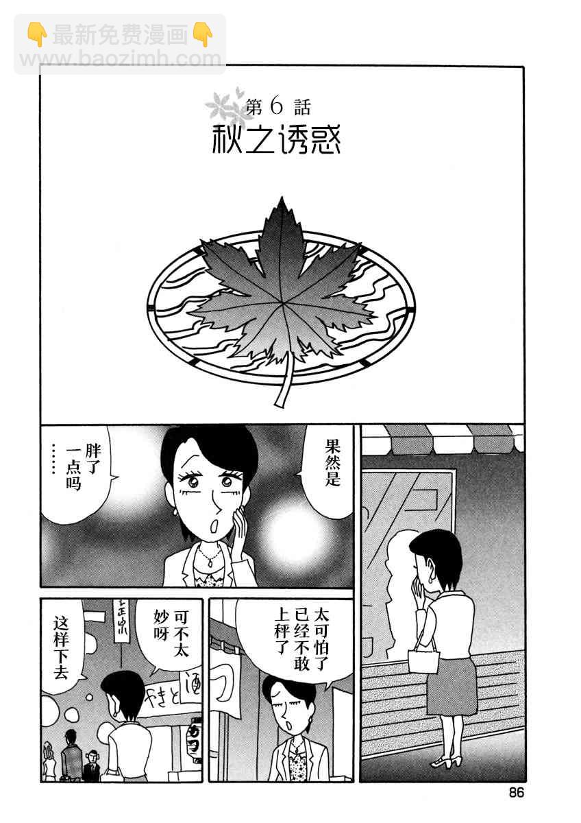 酒之仄徑 - 3話 - 3