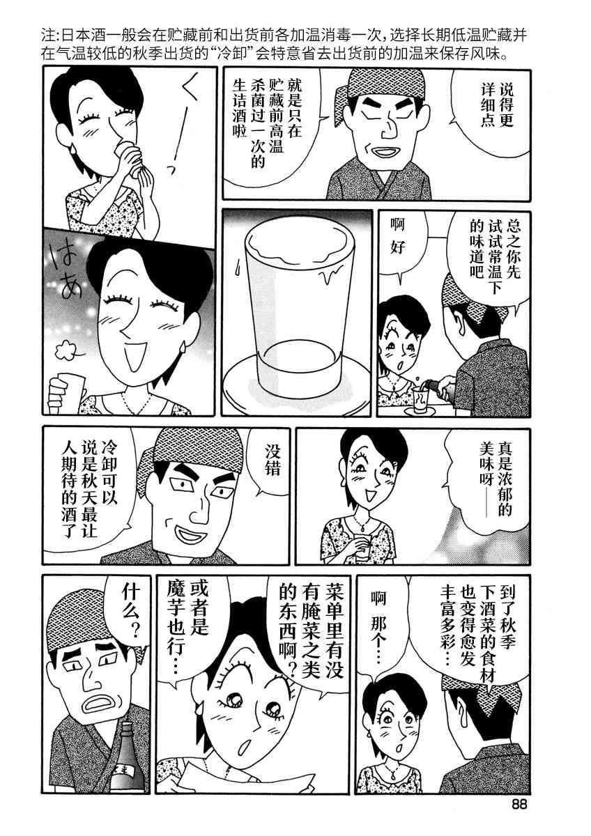 酒之仄徑 - 3話 - 1