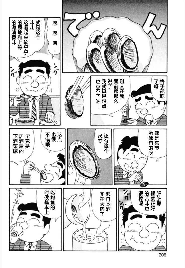 酒之仄徑 - 第623話 - 1