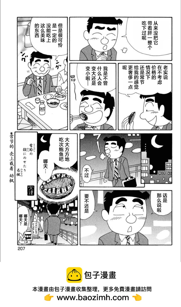 酒之仄径 - 第623话 - 2