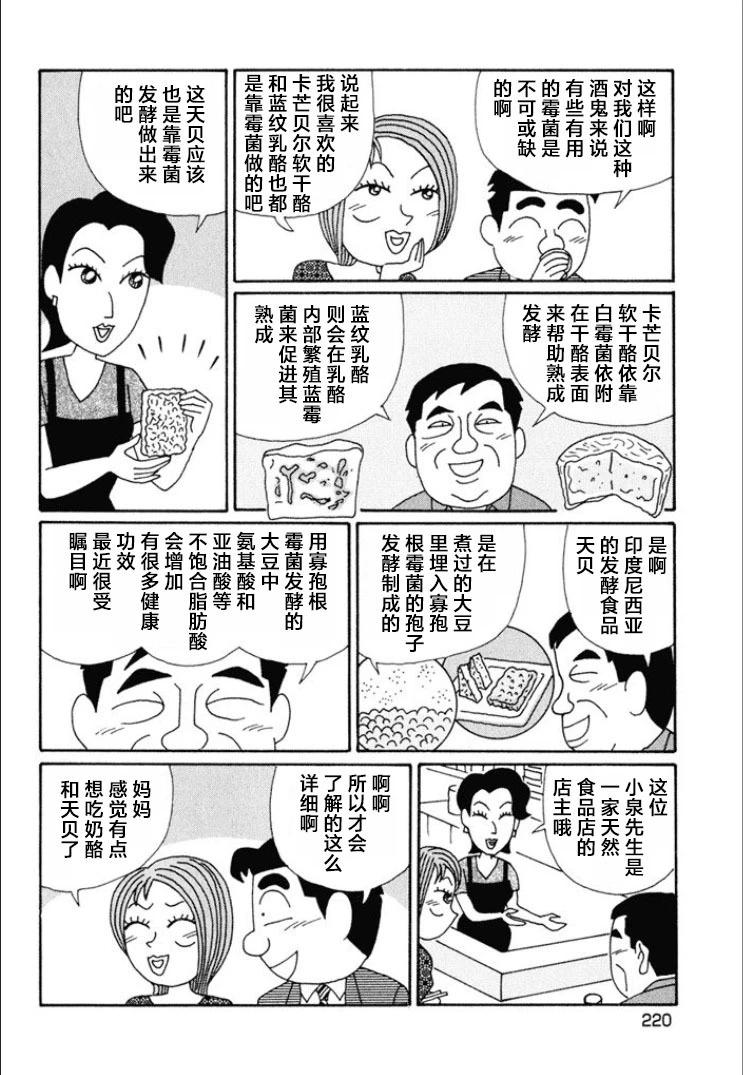 酒之仄徑 - 第625話 - 1