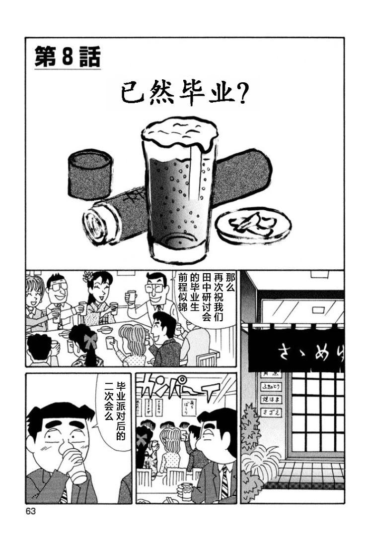 酒之仄径 - 第633话 - 1