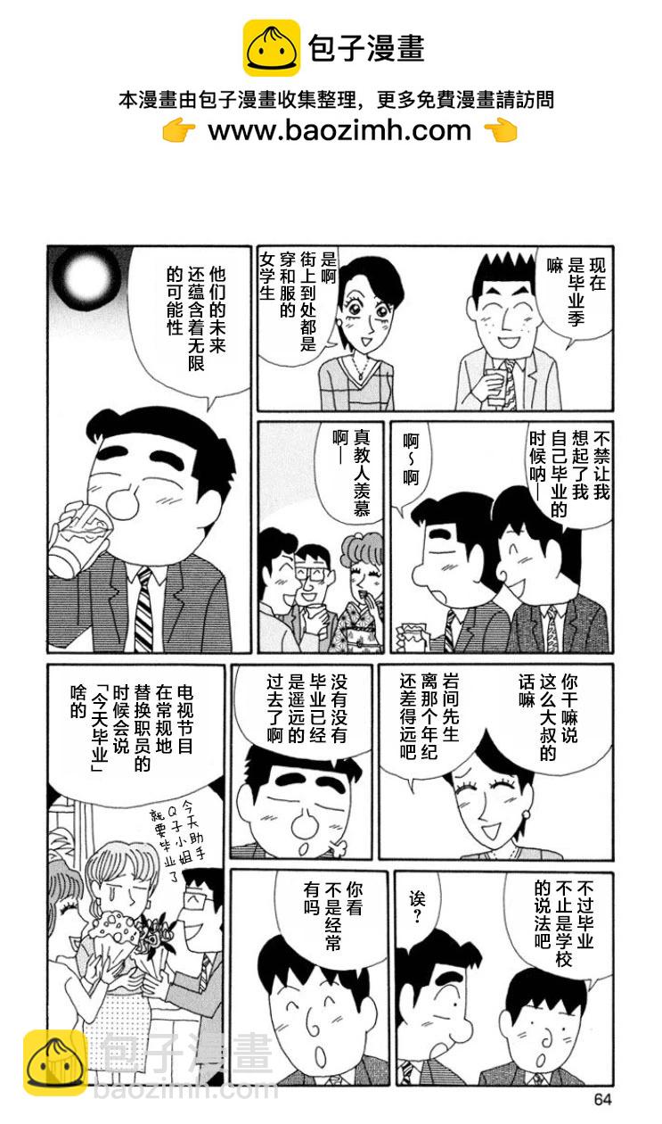 酒之仄徑 - 第633話 - 2