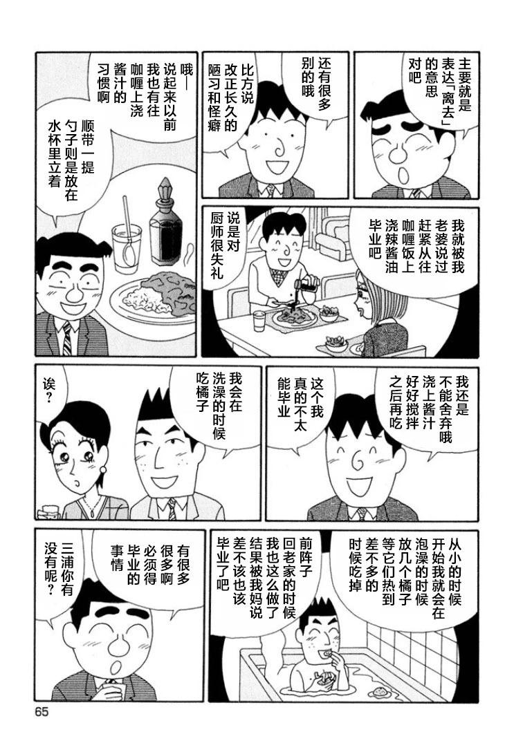 酒之仄径 - 第633话 - 1