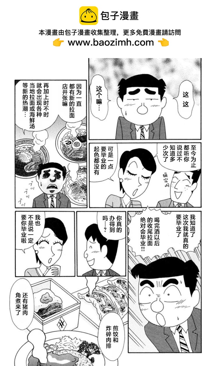 酒之仄徑 - 第633話 - 1