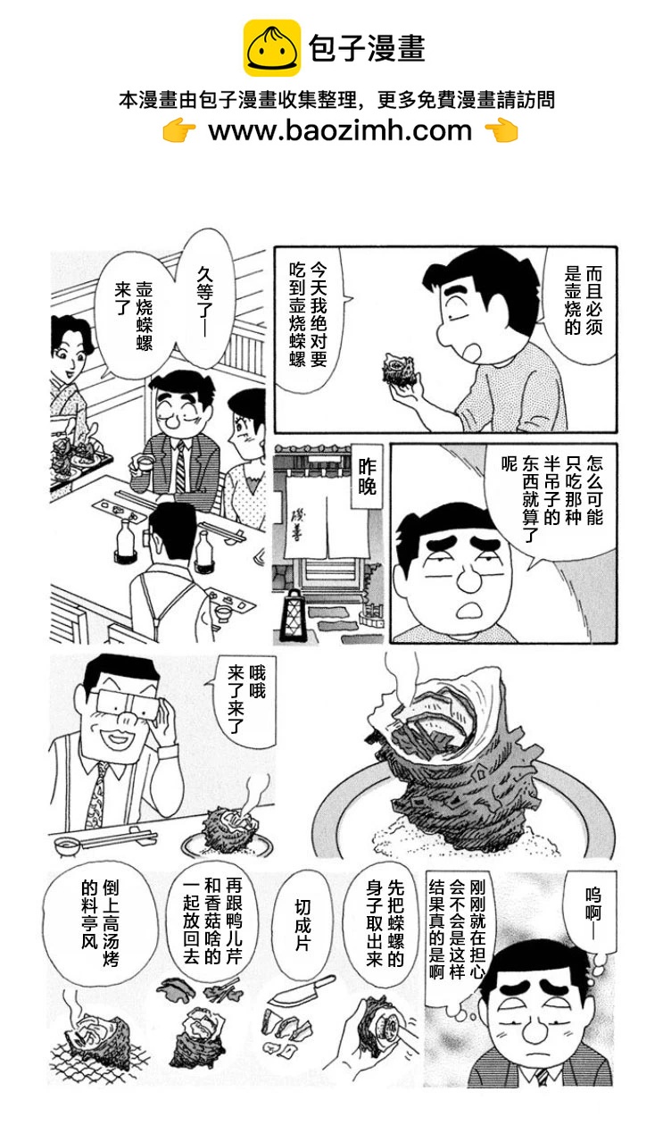 酒之仄径 - 第635话 - 2