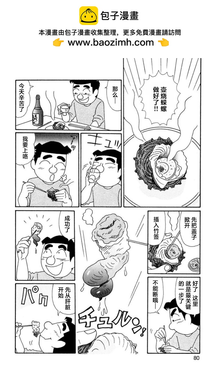 酒之仄徑 - 第635話 - 2