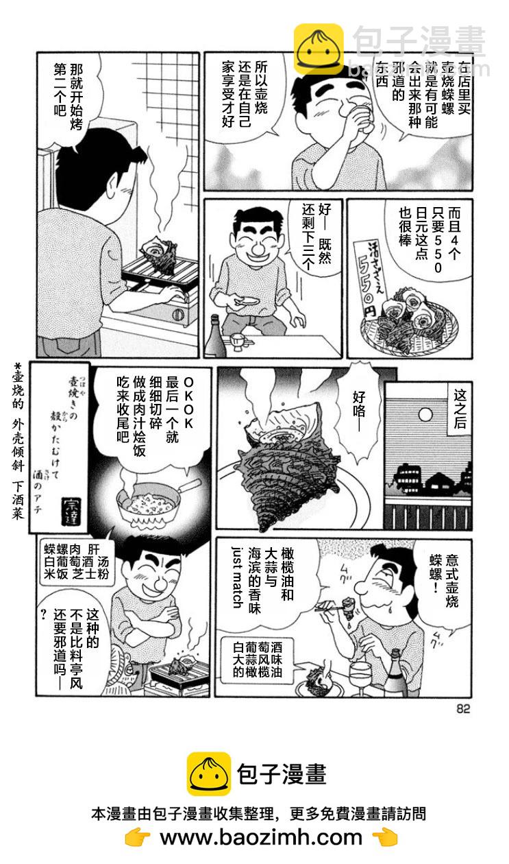 酒之仄径 - 第635话 - 2