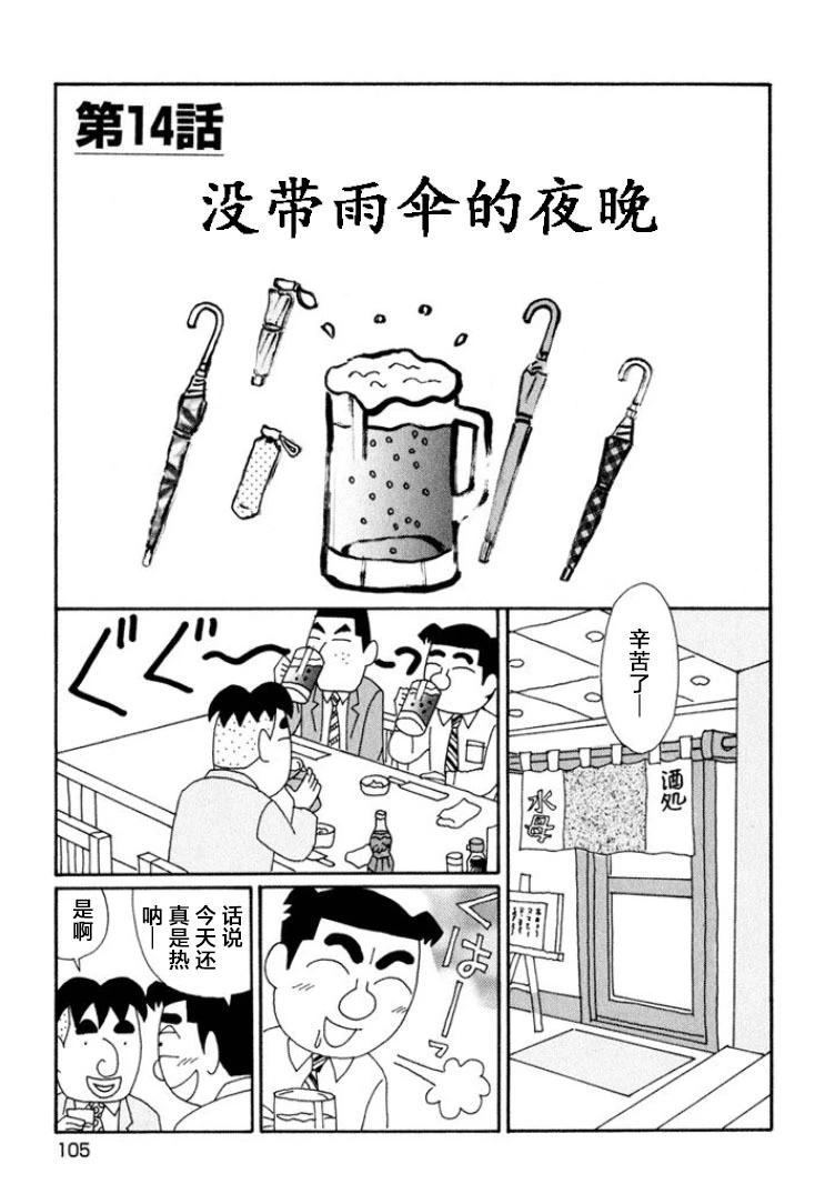 酒之仄徑 - 第639話 - 1