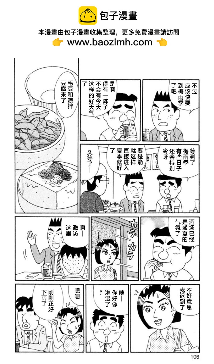 酒之仄径 - 第639话 - 2