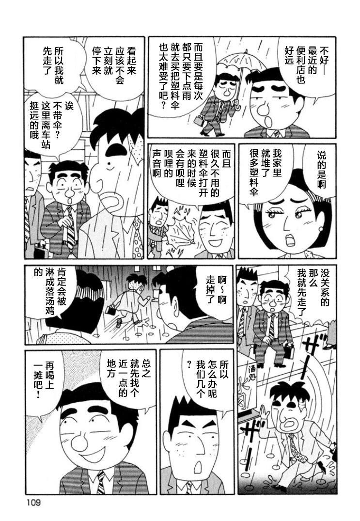 酒之仄徑 - 第639話 - 1