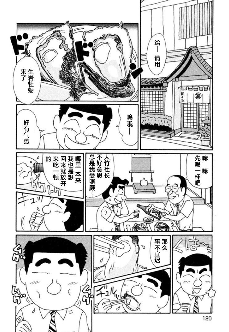 酒之仄徑 - 第641話 - 1