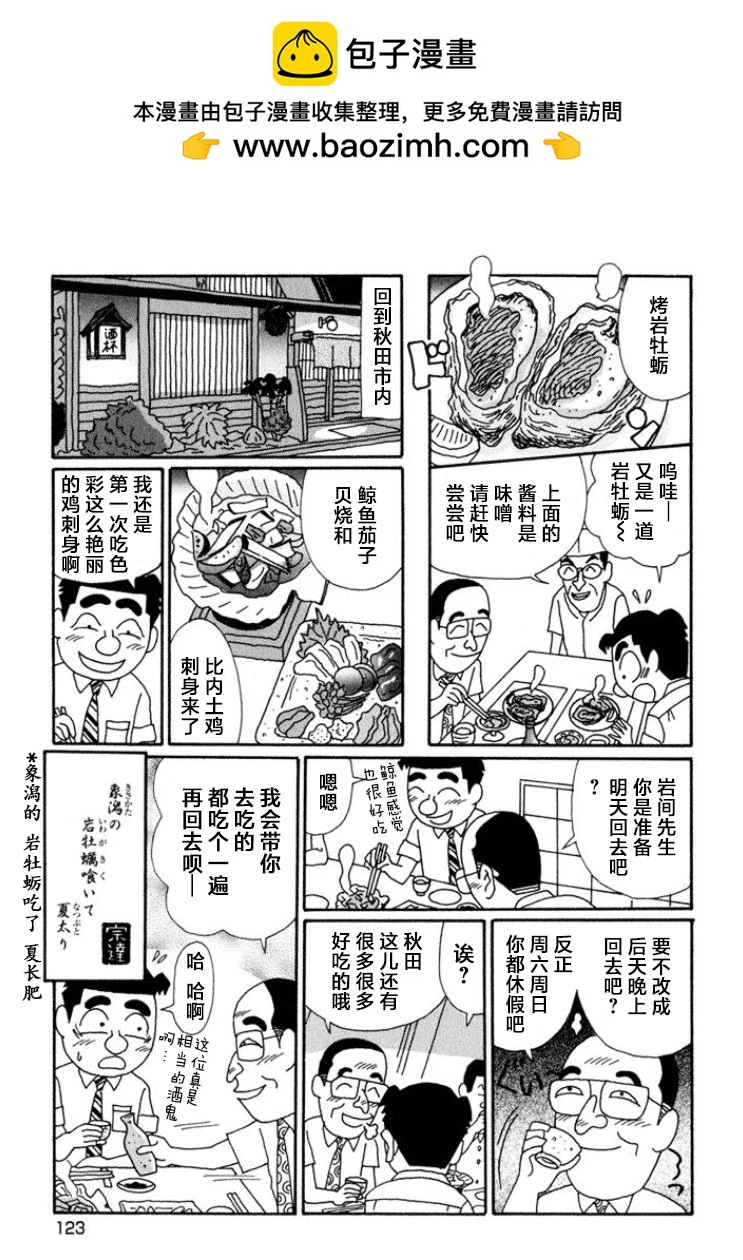 酒之仄徑 - 第641話 - 2