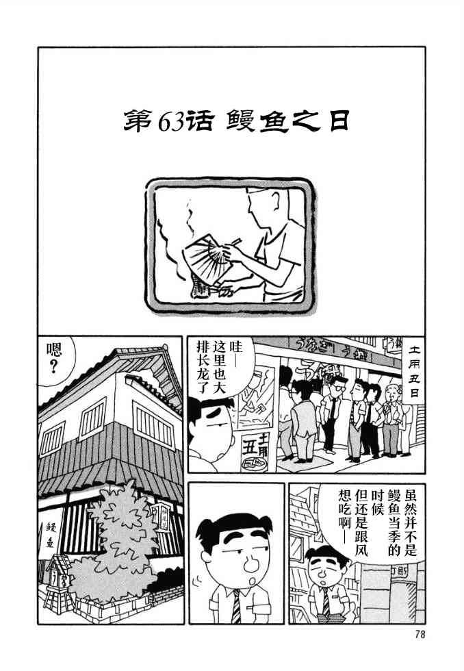 酒之仄徑 - 63話 - 1