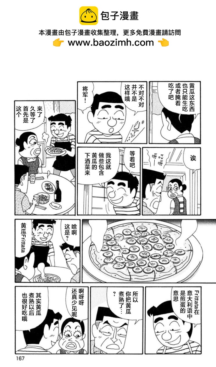 酒之仄徑 - 第645話 - 1