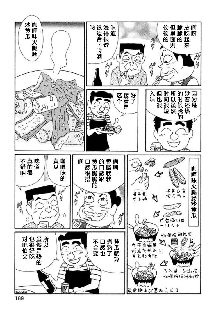 酒之仄径 - 第645话 - 1