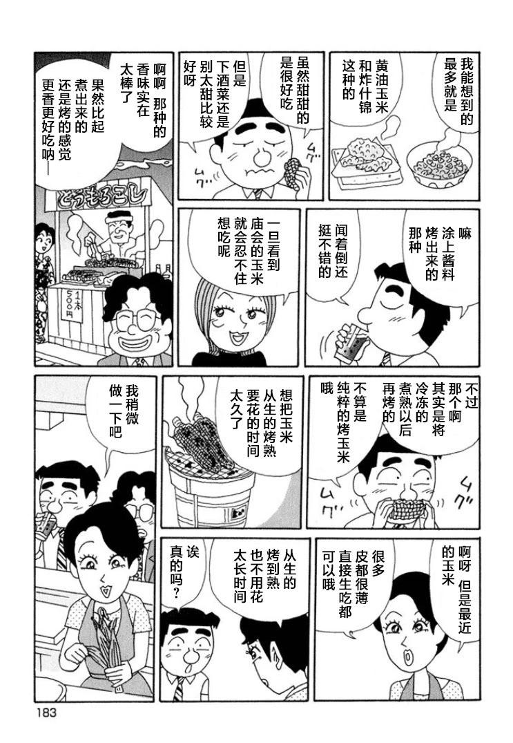 酒之仄徑 - 第647話 - 1