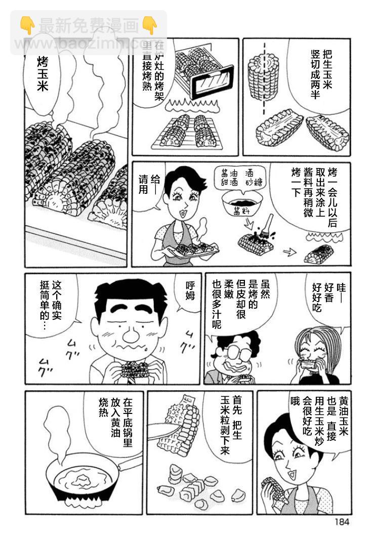 酒之仄径 - 第647话 - 2