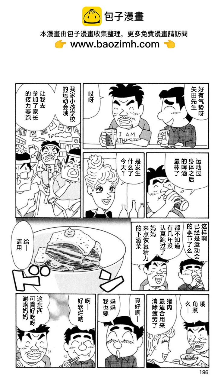 酒之仄徑 - 第649話 - 2