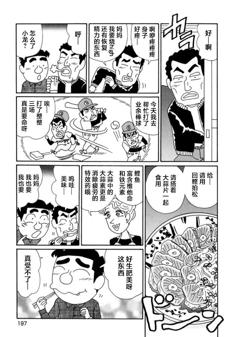 酒之仄徑 - 第649話 - 1